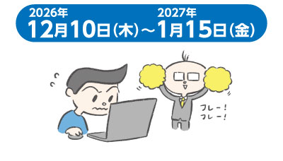 課題制作期間