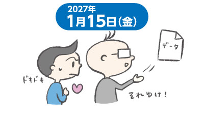 課題提出締切