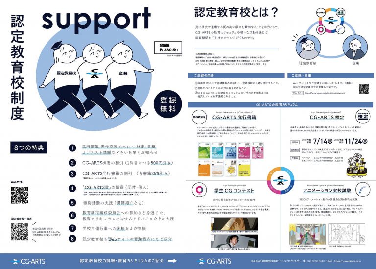 認定教育校制度