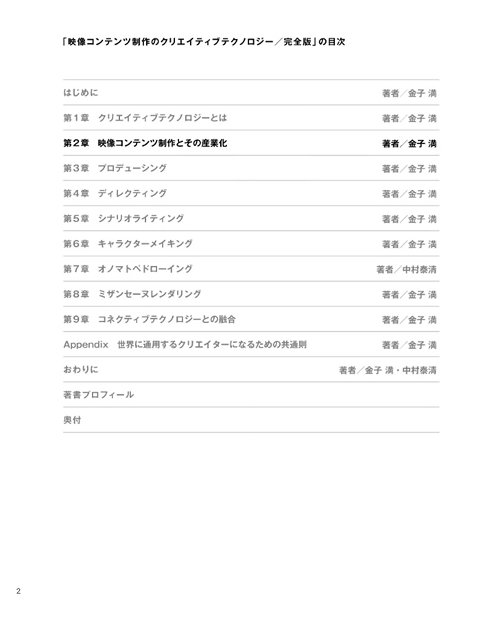 映像コンテンツ制作とその産業化 [映像コンテンツ制作のクリエイティブテクノロジー／第2章]
