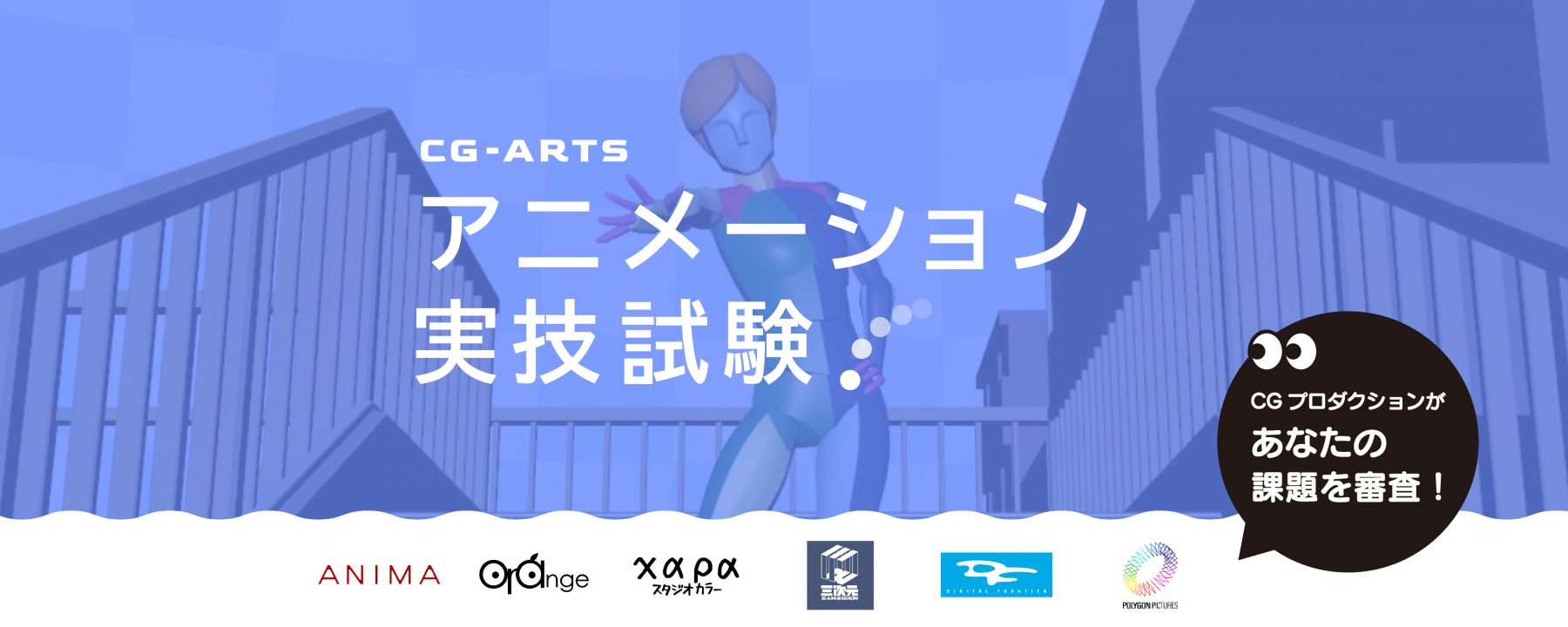 アニメーション実技試験