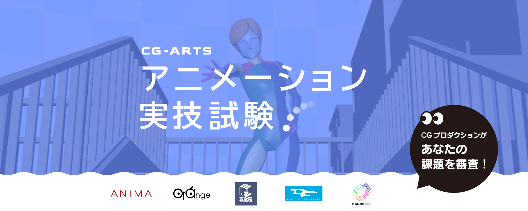 アニメーション実技試験協会トップ
