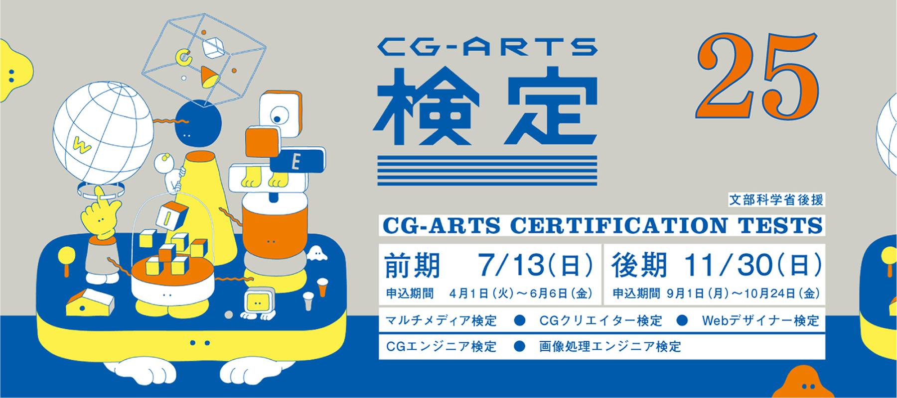 検定2025