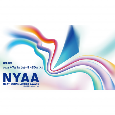 Next Young Artist Award（第31回学生CGコンテスト）作品募集中