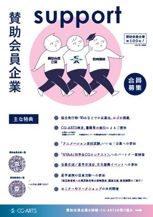 賛助会員の募集