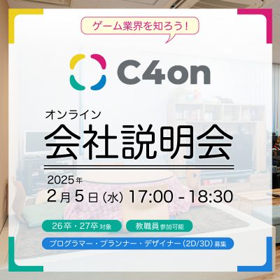 株式会社シフォン 会社説明会